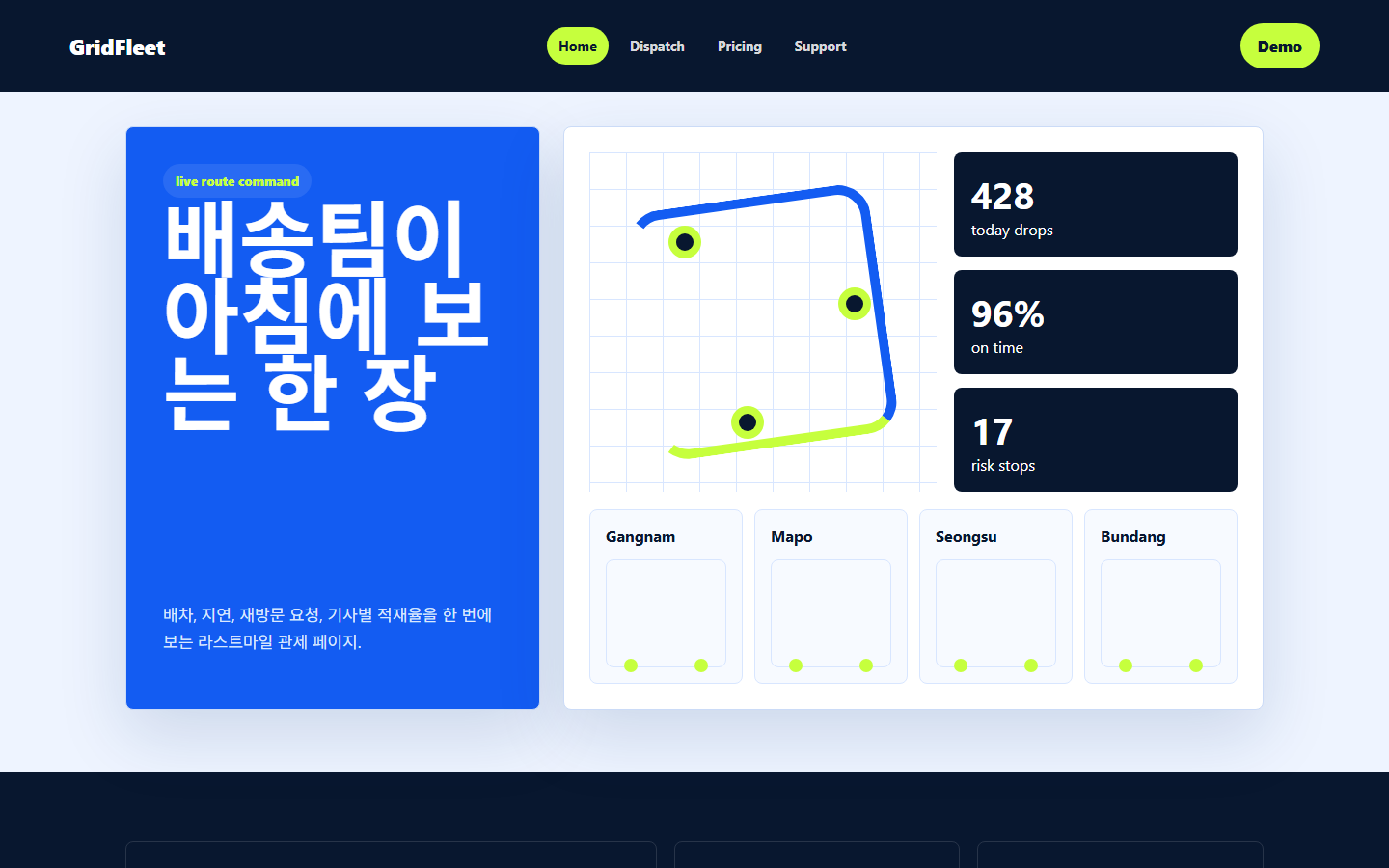 요즘 흔한 배송 관제 서비스 홈페이지 예시