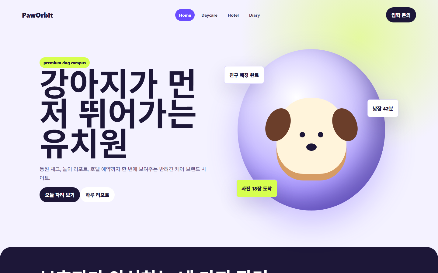 요즘 흔한 강아지 유치원 홈페이지 예시
