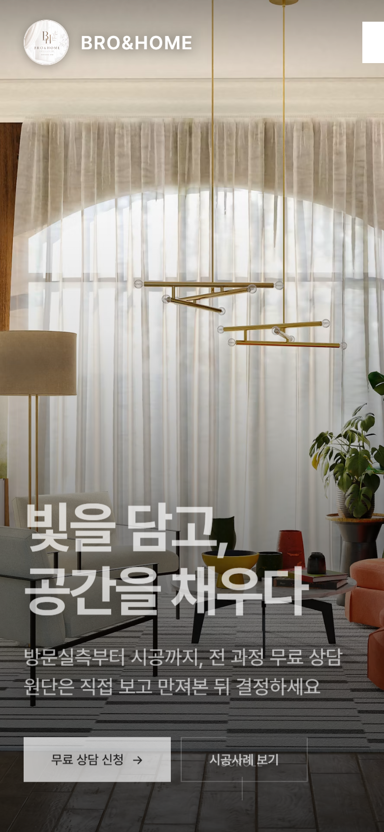 브로앤홈 홈페이지 모바일 화면