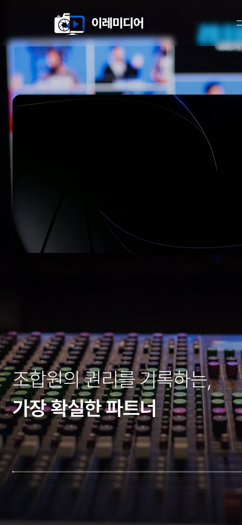 이레미디어 홈페이지 모바일 화면